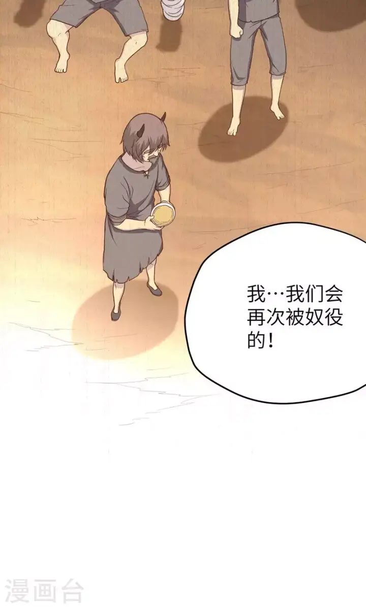 《从今天开始当城主》第66话图54
