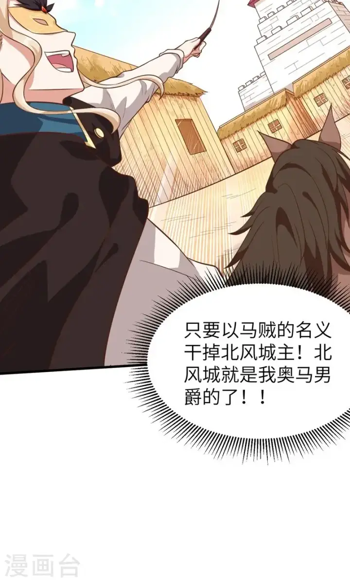 《从今天开始当城主》第66话图6