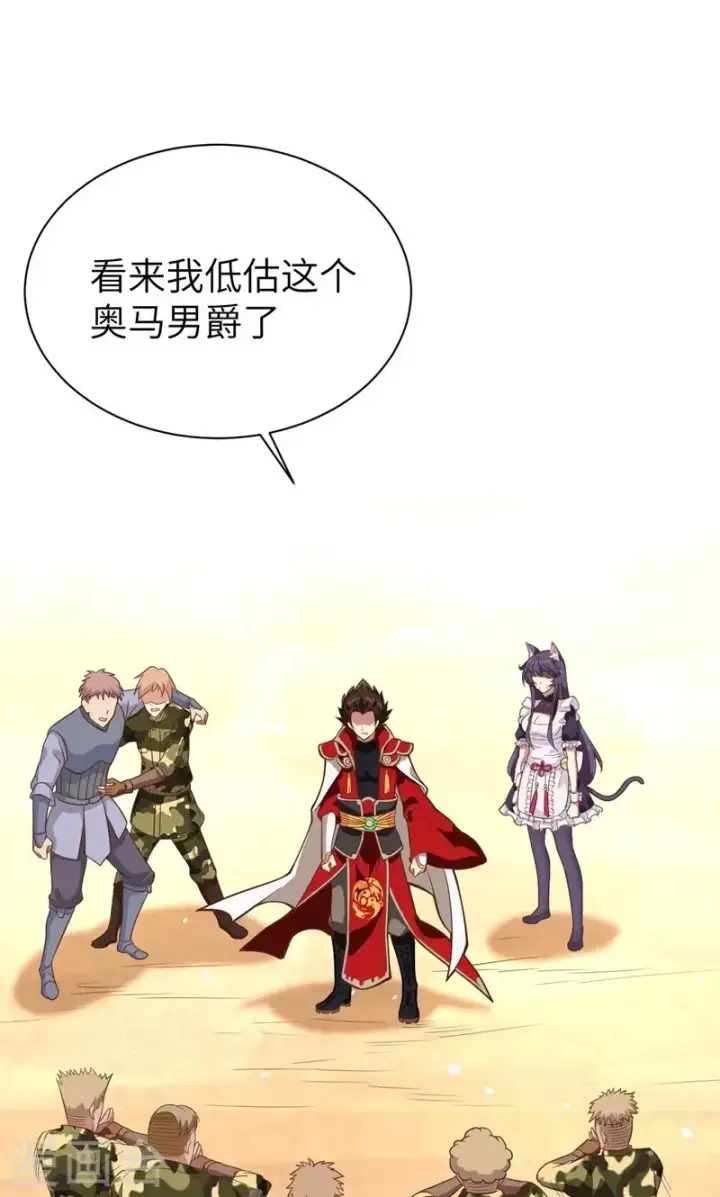 《从今天开始当城主》第66话图7