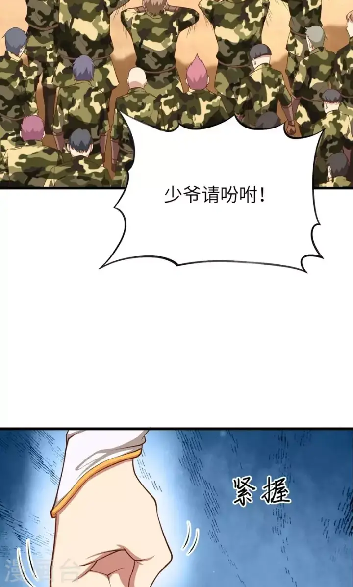 《从今天开始当城主》第66话图8
