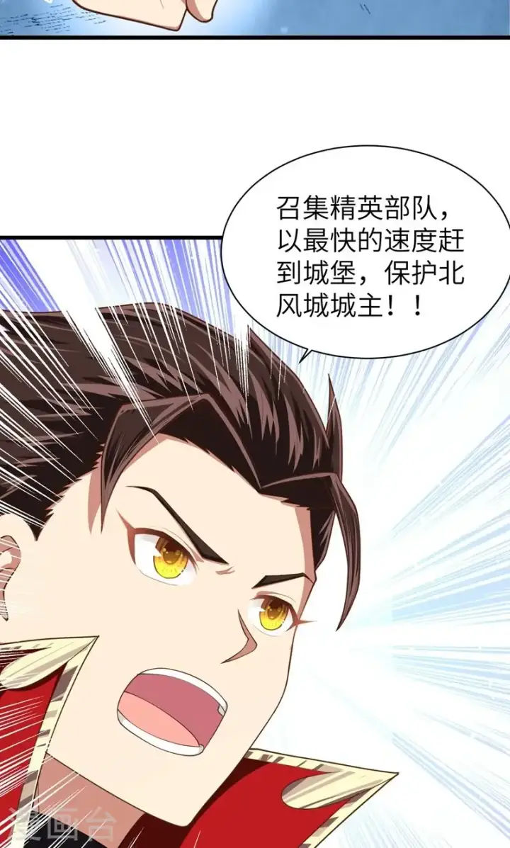 《从今天开始当城主》第66话图9