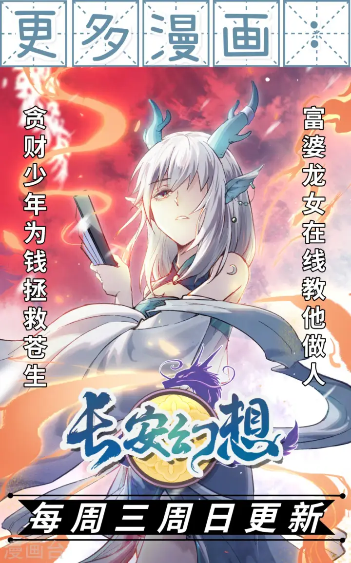《从今天开始当城主》第78话图23