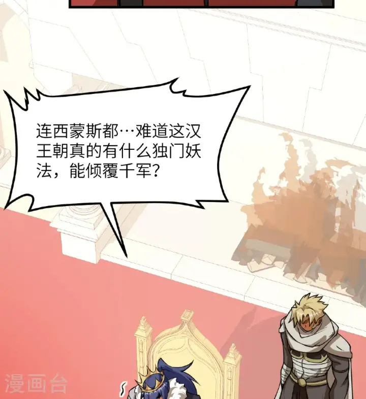 《从今天开始当城主》第514话图39