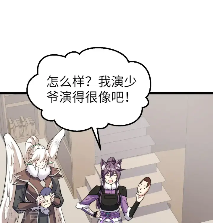 《从今天开始当城主》第518话图16