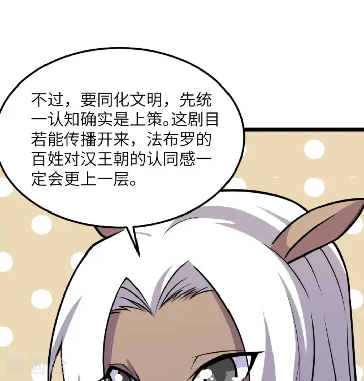 《从今天开始当城主》第518话图29