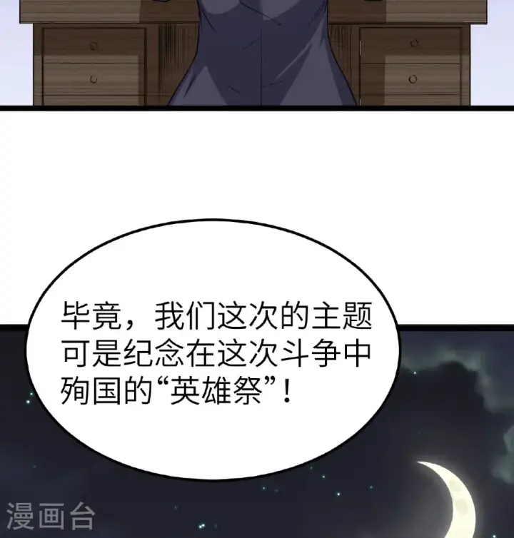 《从今天开始当城主》第518话图34
