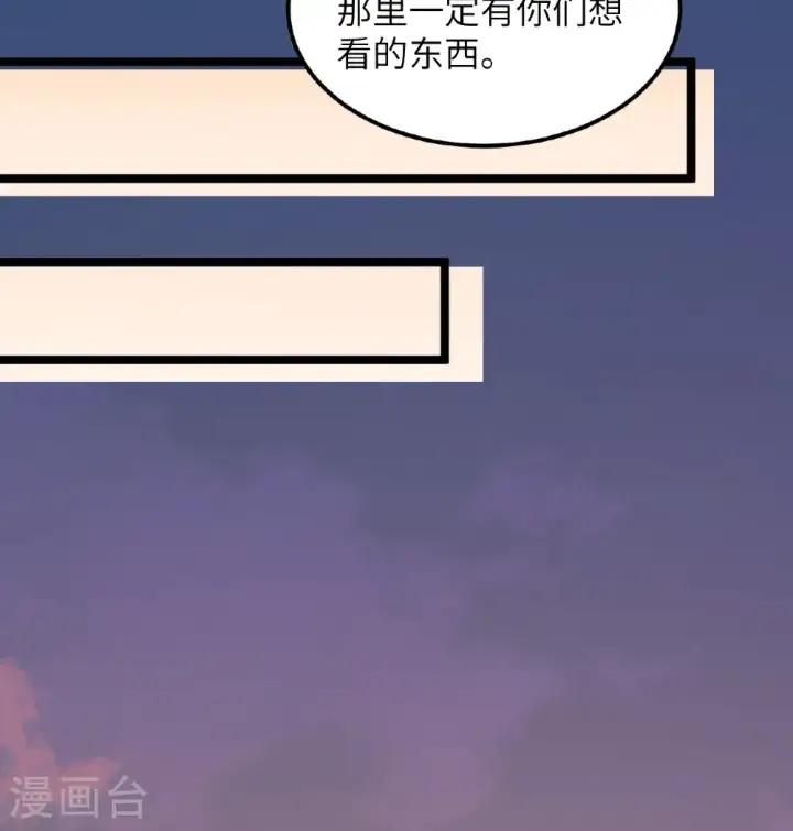 《从今天开始当城主》第519话图17