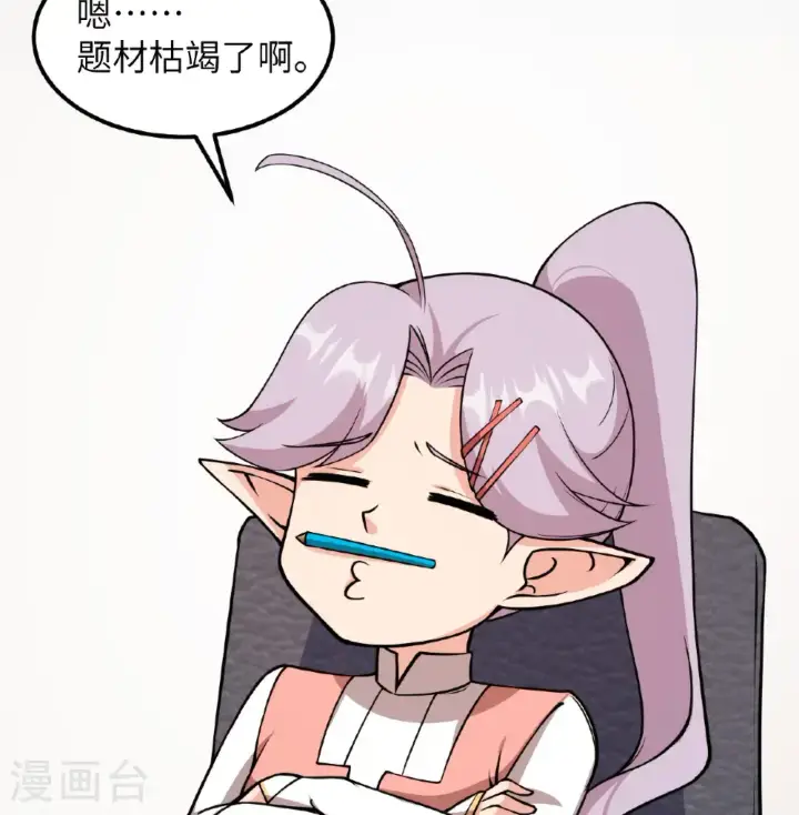 《从今天开始当城主》第519话图33