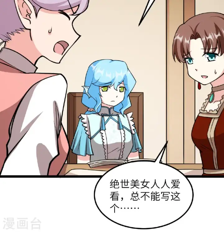 《从今天开始当城主》第519话图38