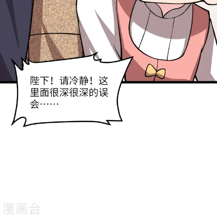 《从今天开始当城主》第520话图21