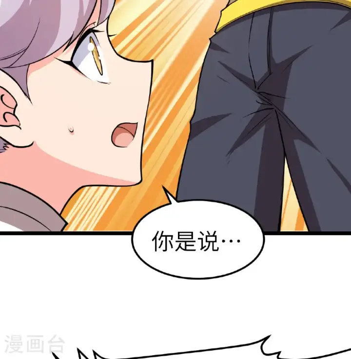 《从今天开始当城主》第520话图30