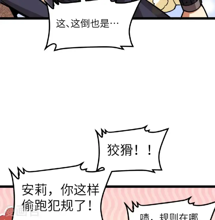 《从今天开始当城主》第521话图21