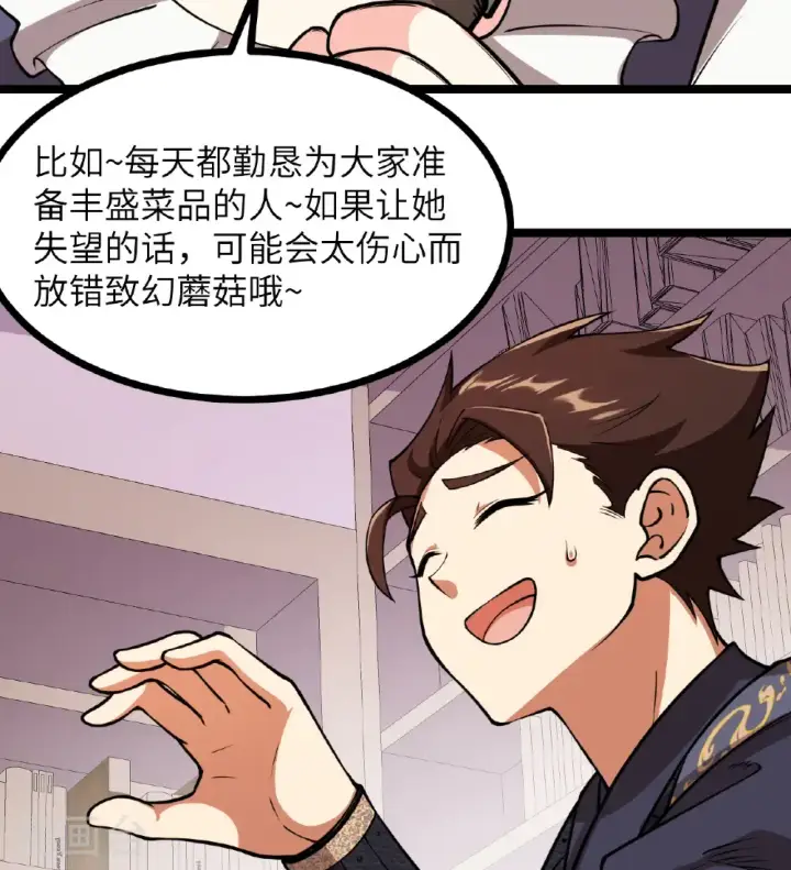 《从今天开始当城主》第521话图30