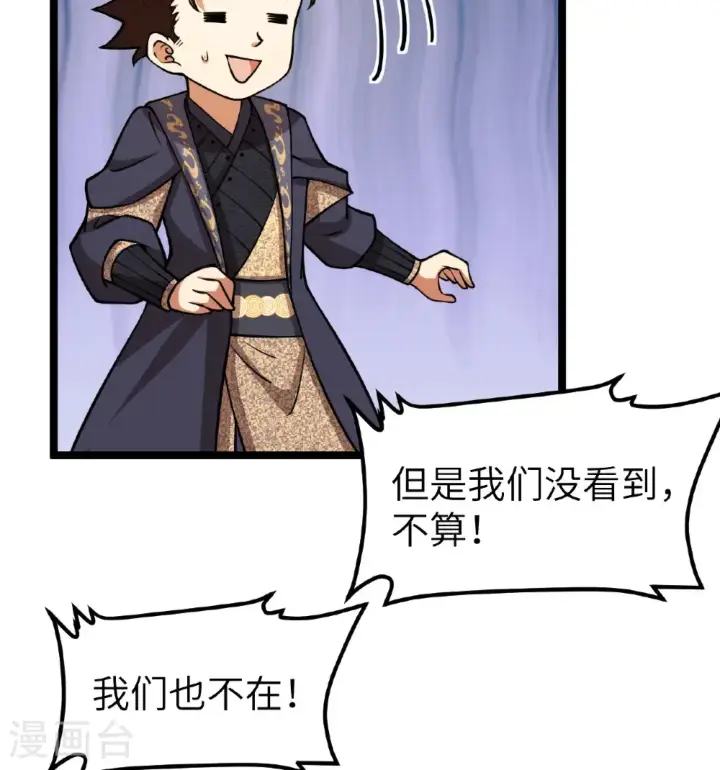《从今天开始当城主》第523话图21