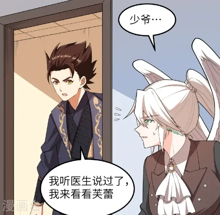 《从今天开始当城主》第526话图15