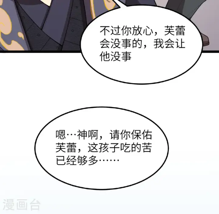 《从今天开始当城主》第526话图26