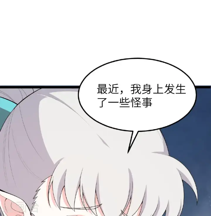 《从今天开始当城主》第530话图12