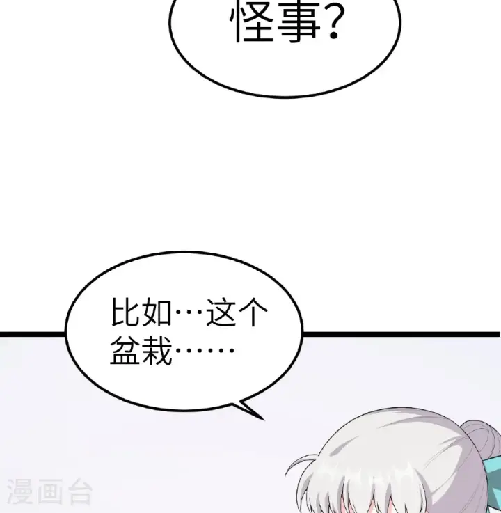 《从今天开始当城主》第530话图14