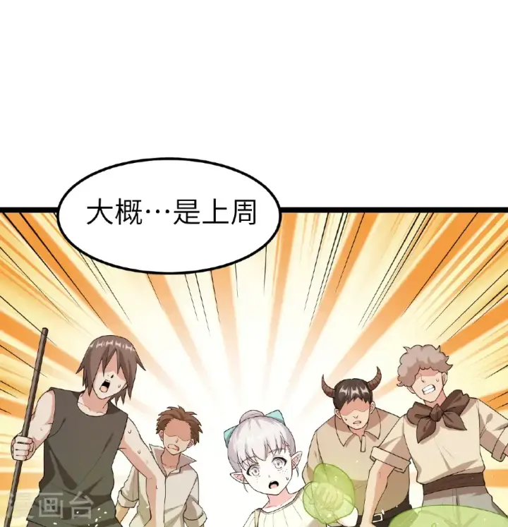 《从今天开始当城主》第530话图22