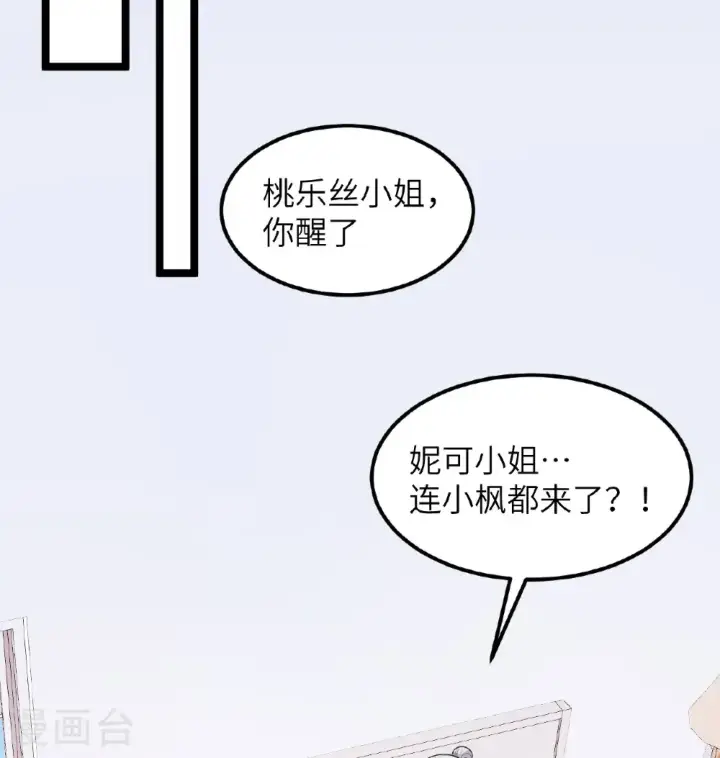 《从今天开始当城主》第530话图4