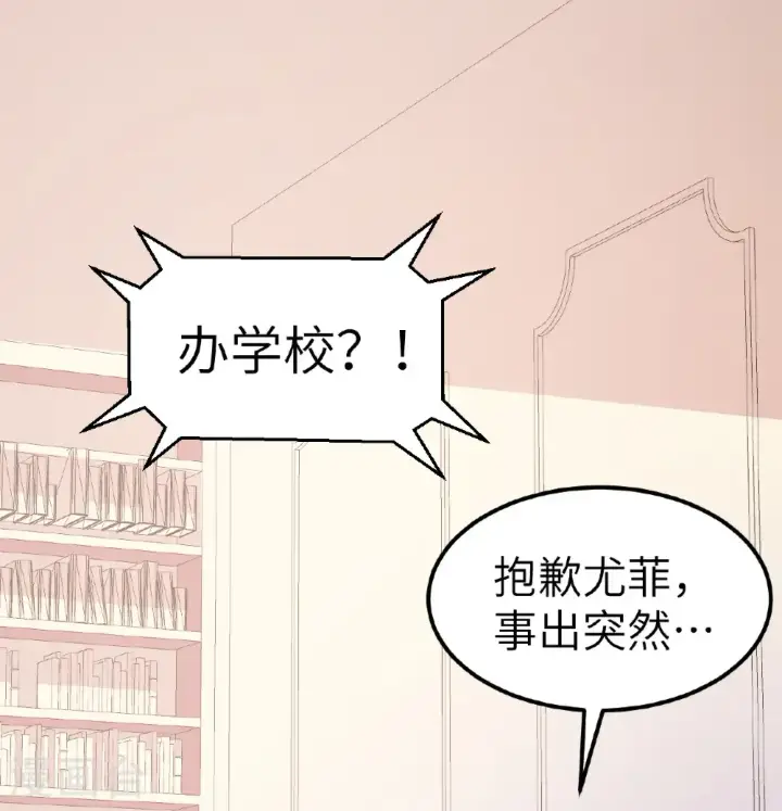 《从今天开始当城主》第531话图17