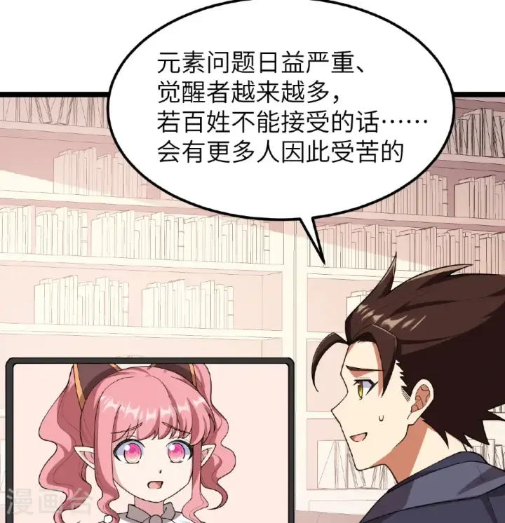 《从今天开始当城主》第531话图19