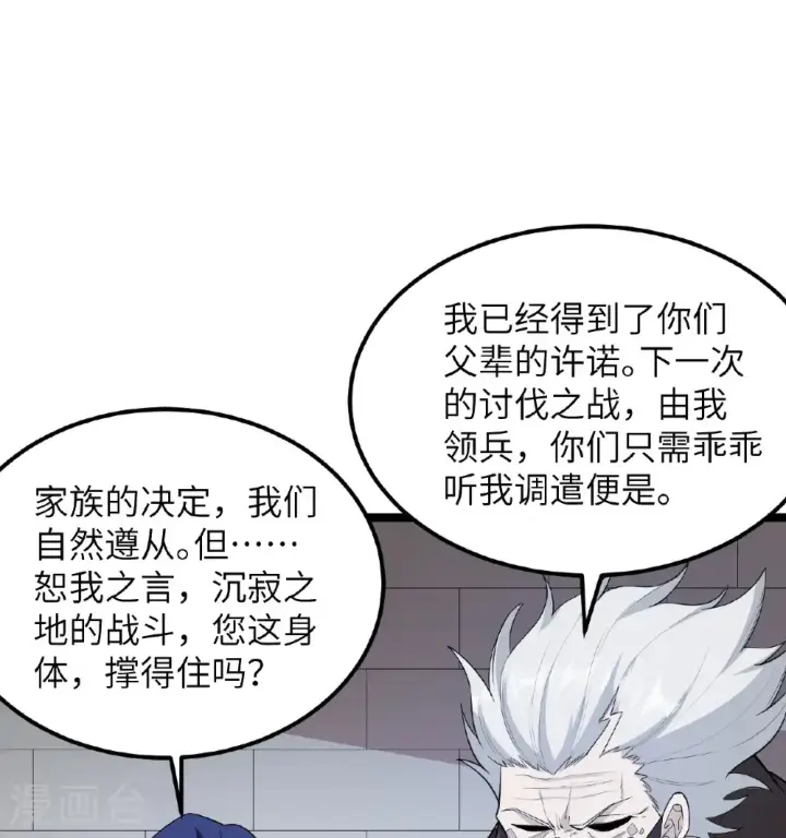 《从今天开始当城主》第531话图43