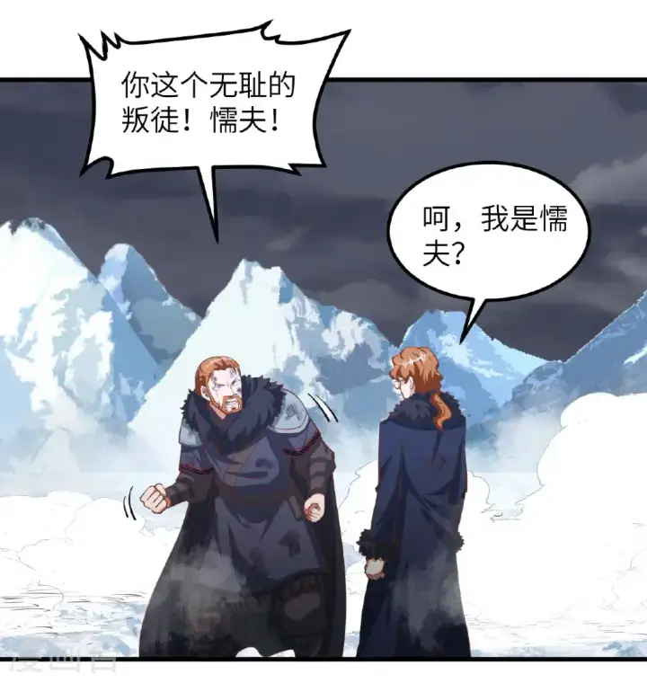 《从今天开始当城主》第509话图11