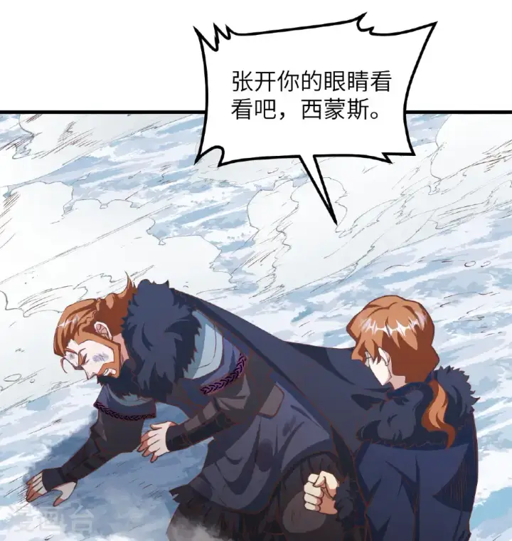 《从今天开始当城主》第509话图14