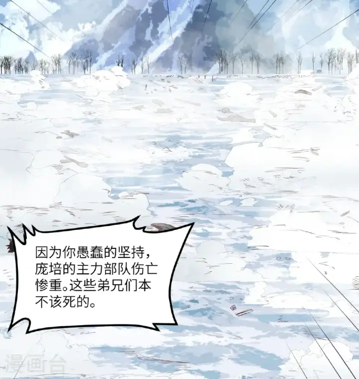 《从今天开始当城主》第509话图16