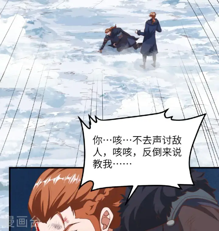 《从今天开始当城主》第509话图17