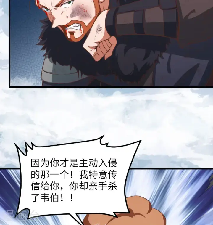 《从今天开始当城主》第509话图18
