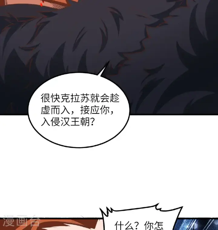 《从今天开始当城主》第509话图21