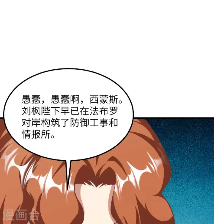 《从今天开始当城主》第509话图23