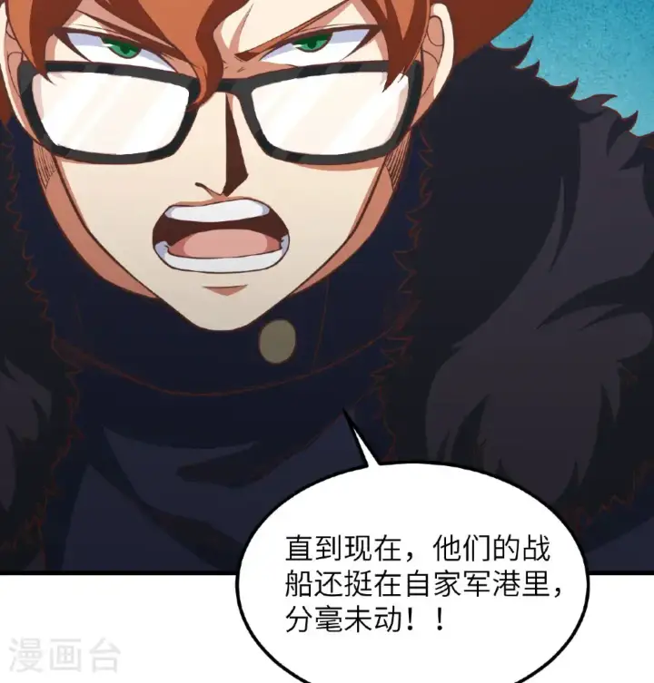 《从今天开始当城主》第509话图24