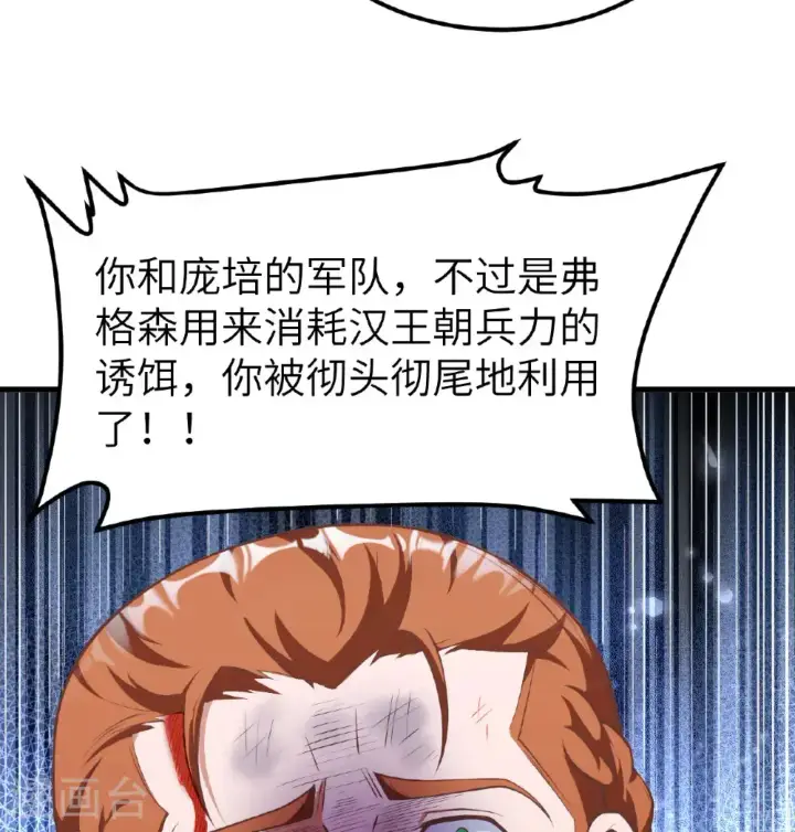 《从今天开始当城主》第509话图25