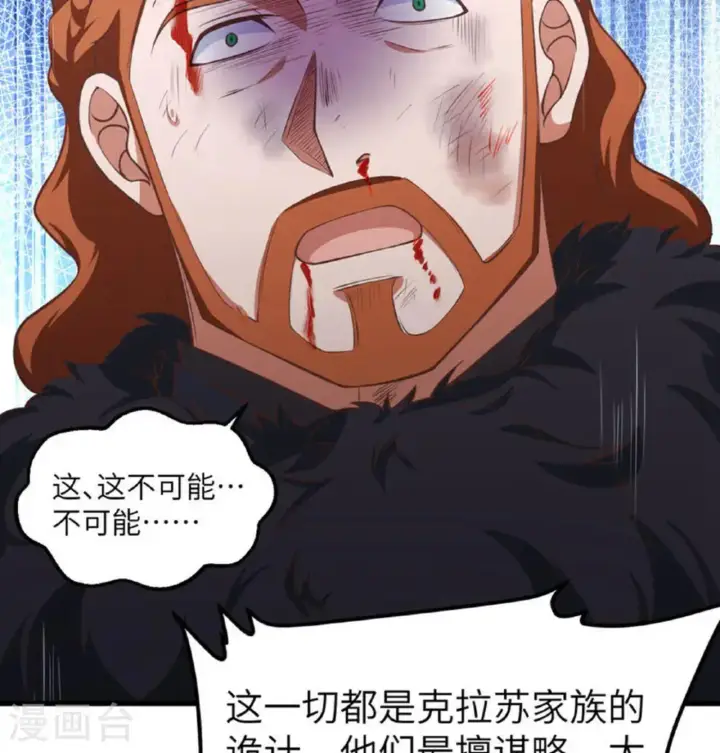 《从今天开始当城主》第509话图26