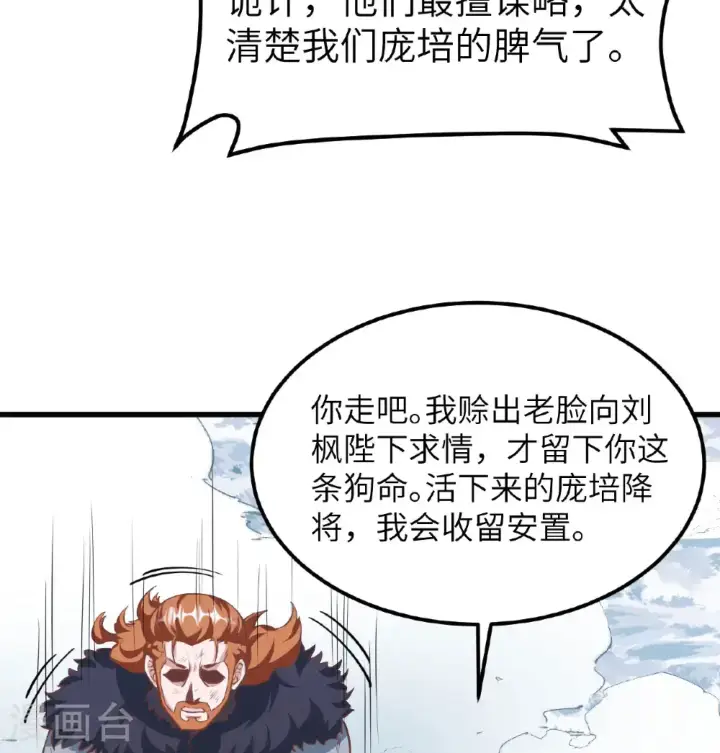 《从今天开始当城主》第509话图27