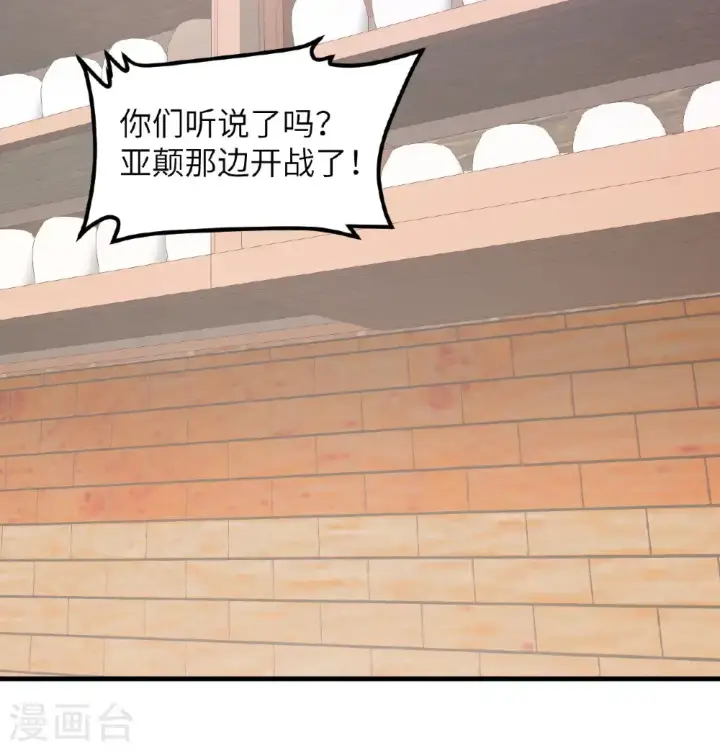 《从今天开始当城主》第509话图31