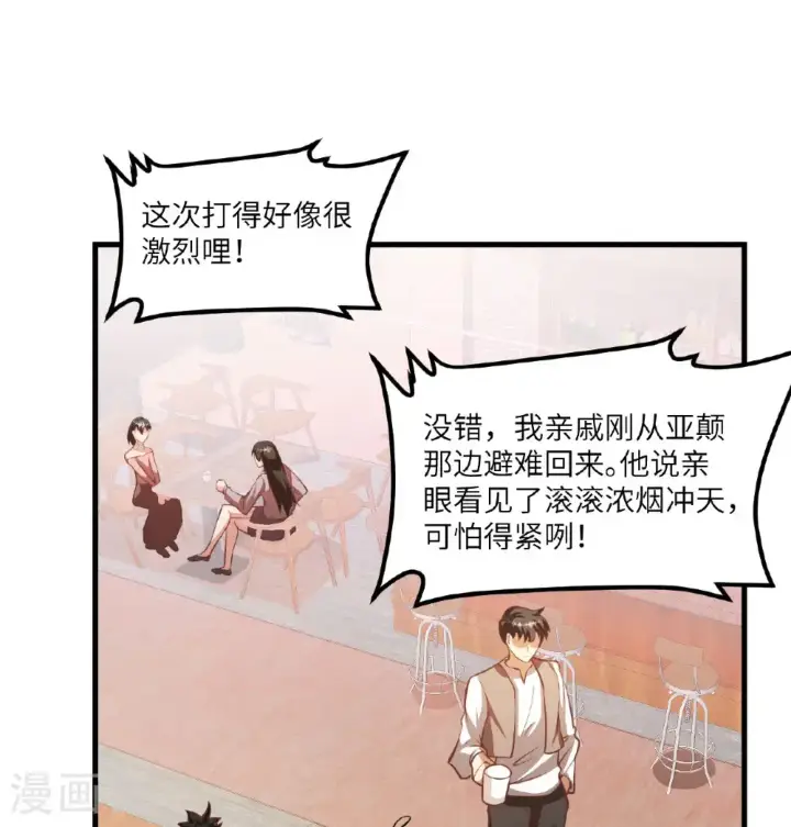 《从今天开始当城主》第509话图32