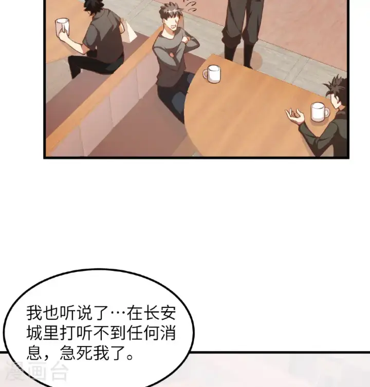 《从今天开始当城主》第509话图33