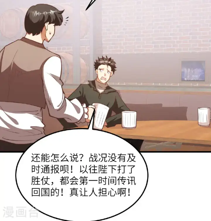 《从今天开始当城主》第509话图36