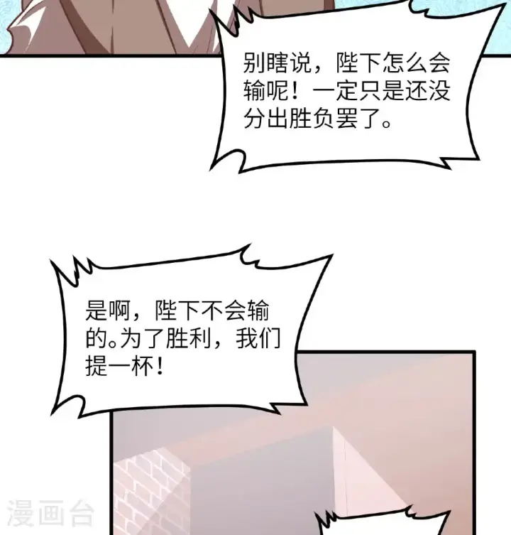 《从今天开始当城主》第509话图38