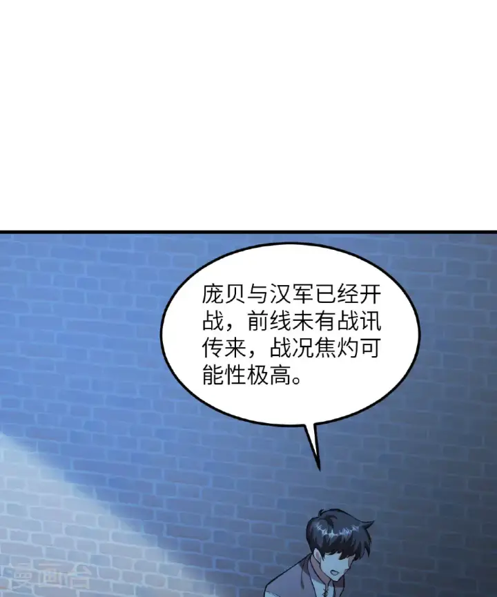 《从今天开始当城主》第509话图40