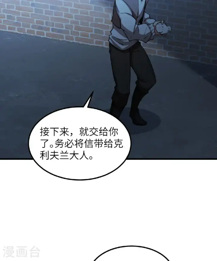《从今天开始当城主》第509话图41