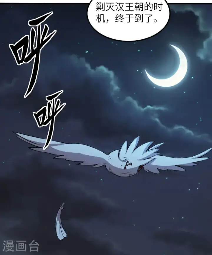 《从今天开始当城主》第509话图42