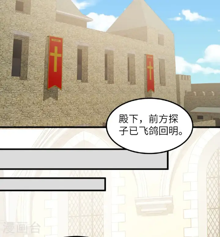 《从今天开始当城主》第509话图45
