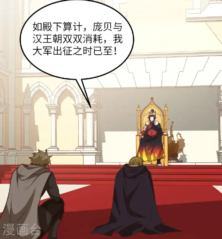 《从今天开始当城主》第509话图46