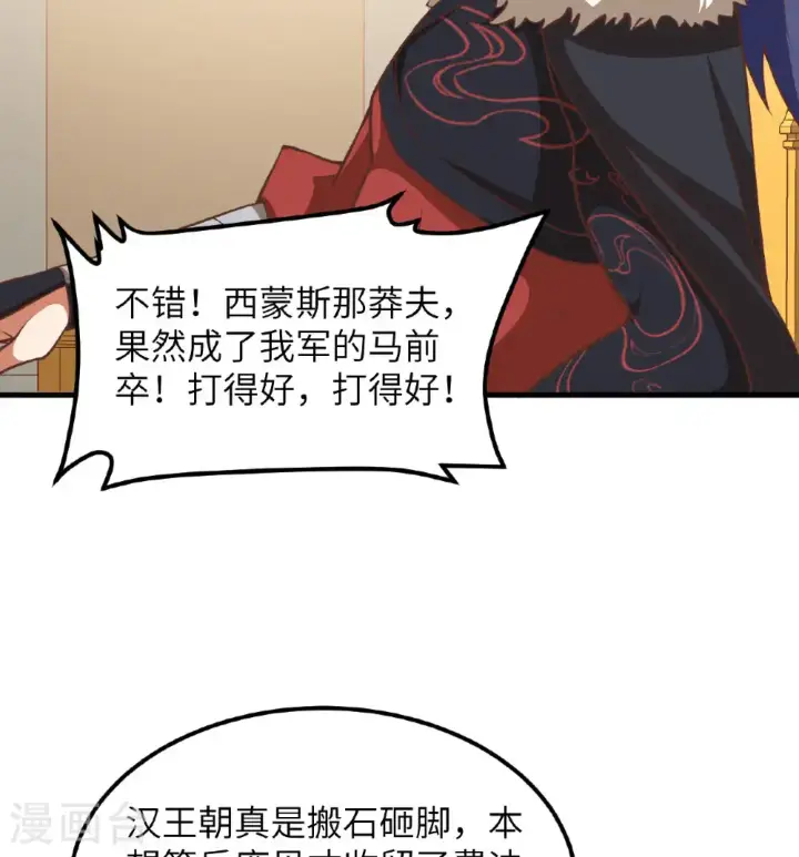 《从今天开始当城主》第509话图48