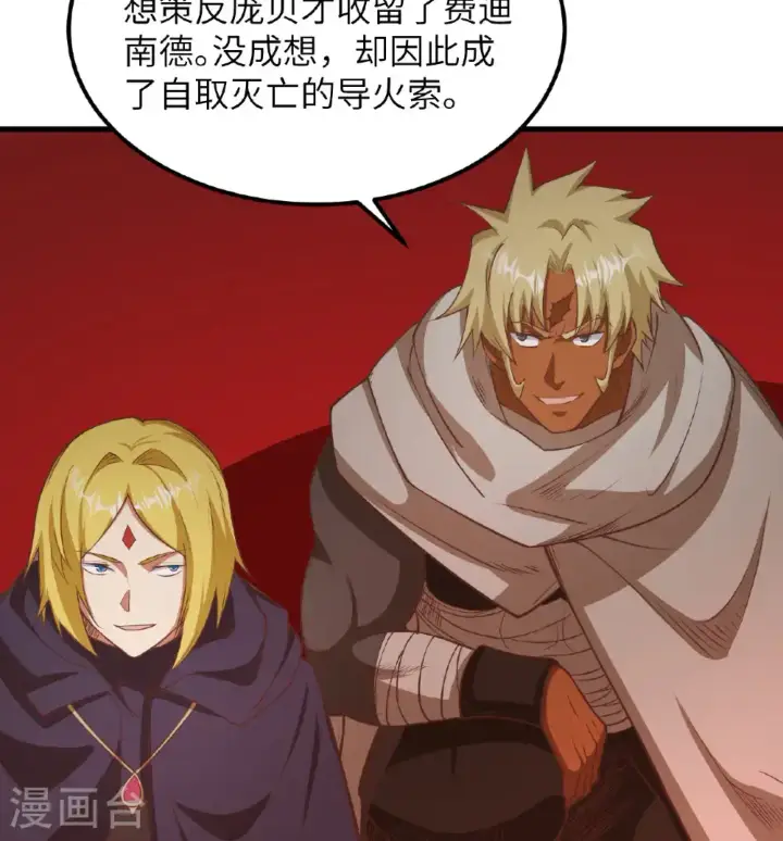 《从今天开始当城主》第509话图49